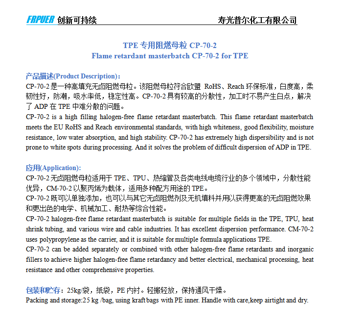 TPE專用阻燃母粒CP-70-2圖.png