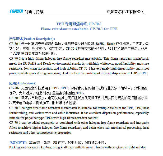 TPU專用阻燃母粒CP-70--1圖.png